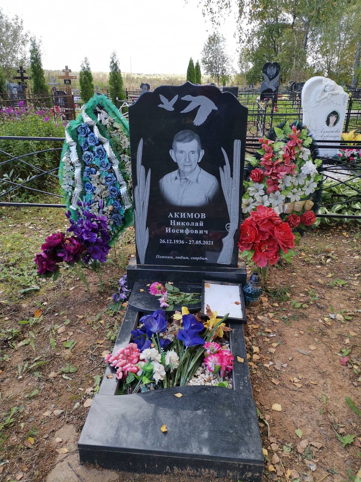 Акимов Николай Иосифович