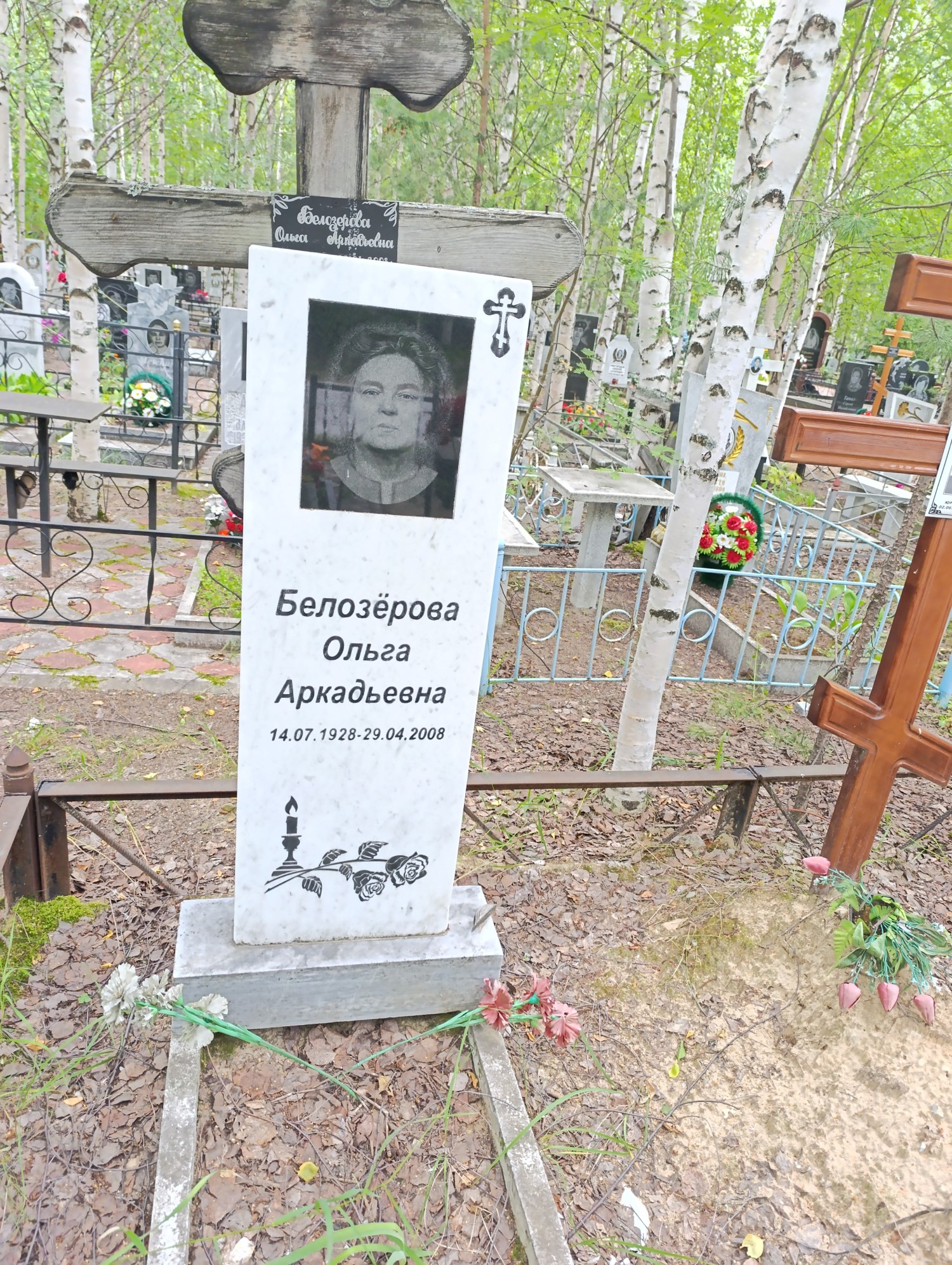 Белозерова Ольга Аркадьевна