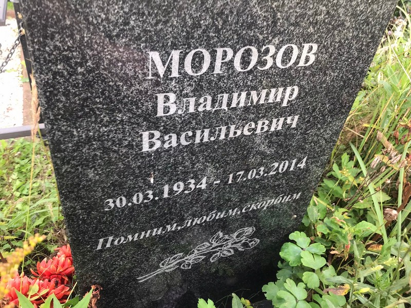 Морозов