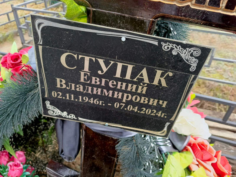 Ступак