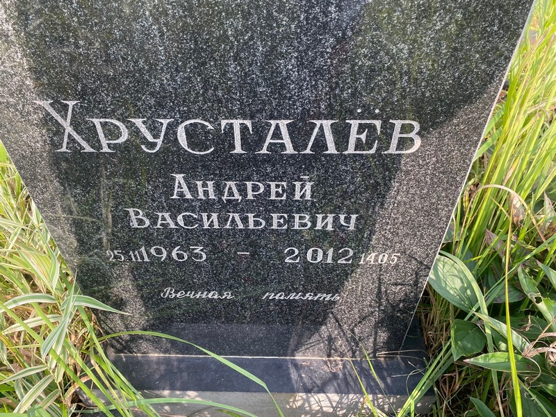 Хрусталев