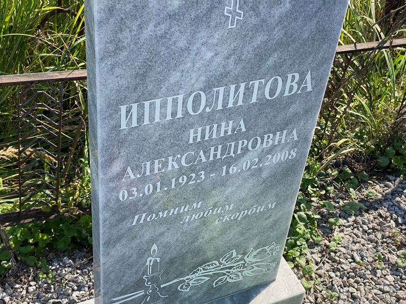 Ипполитова