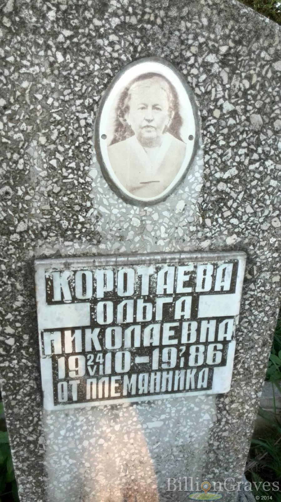 Коротаева Ольга Николаевна