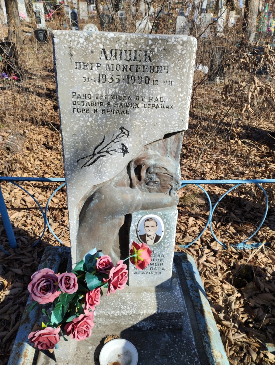 Ляшек Петр Моисеевич