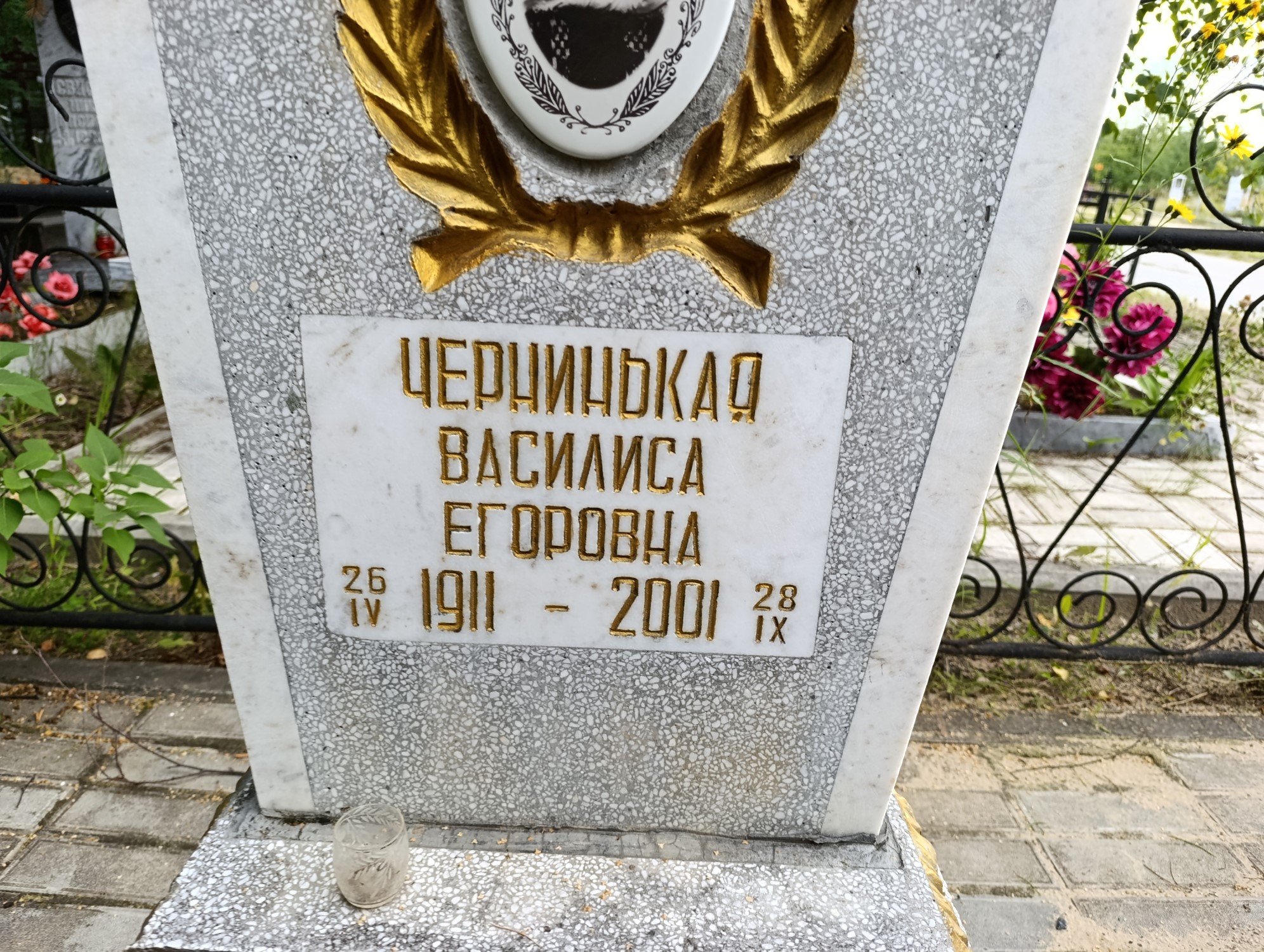 Чернинькая Василиса Егоровна