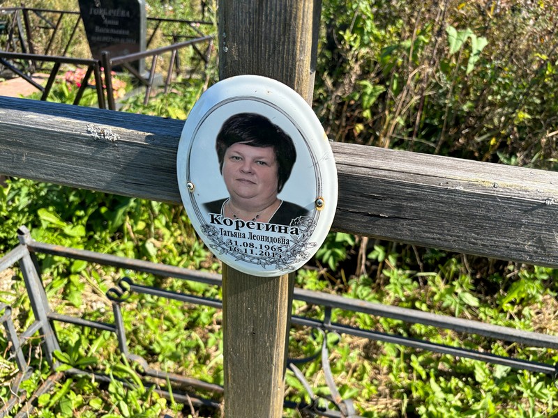 Корегина