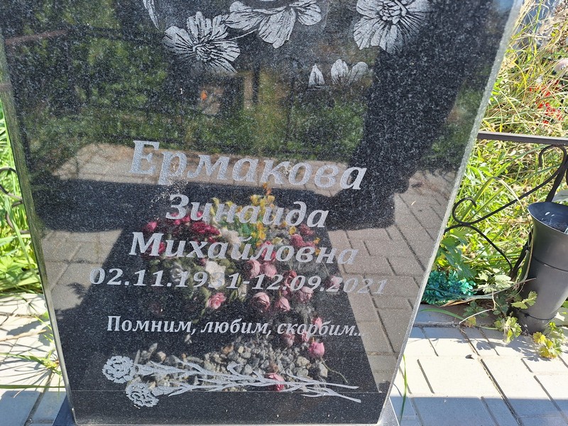 Ермакова