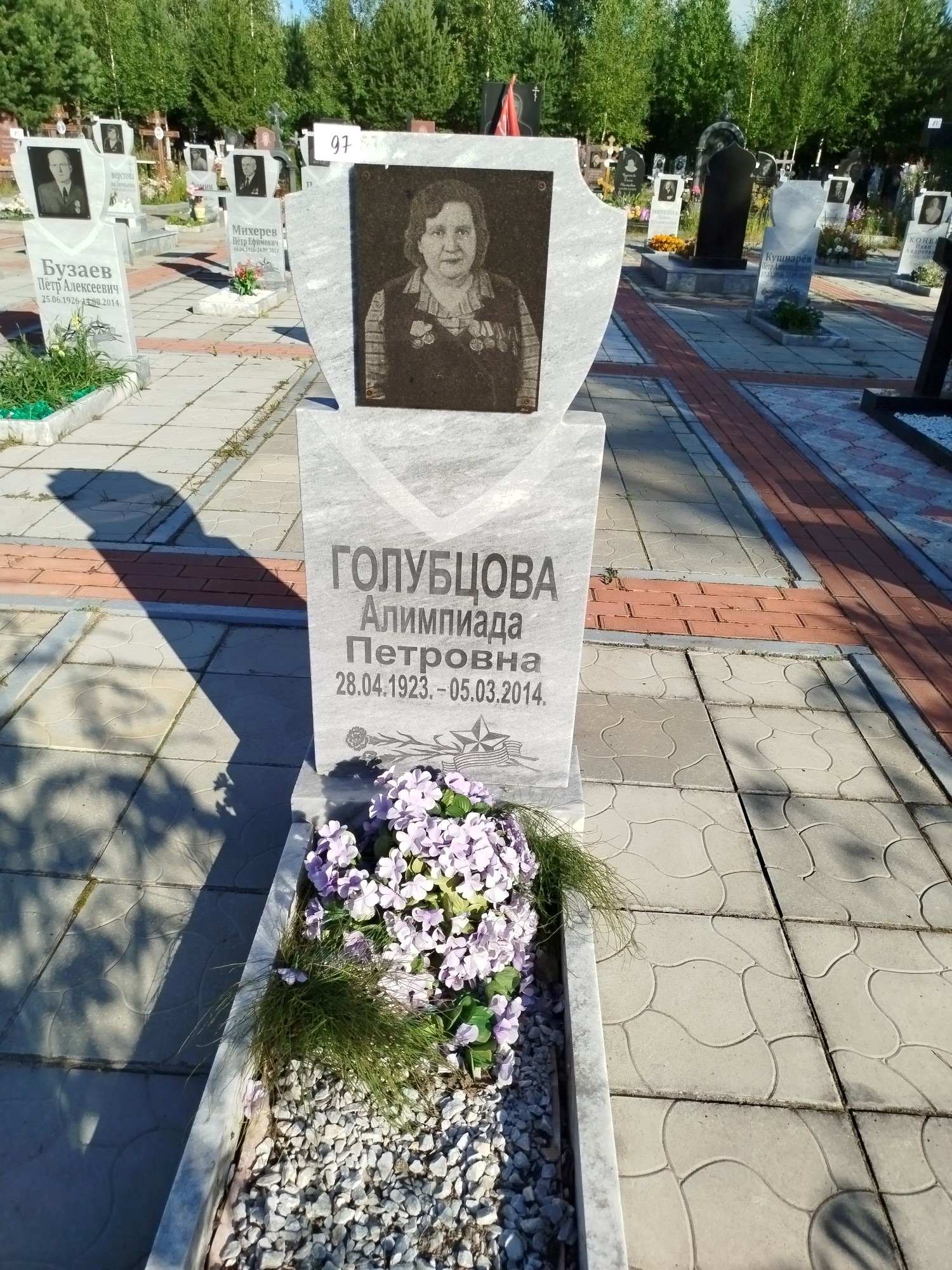 Голубцова Алимпиада Петровна