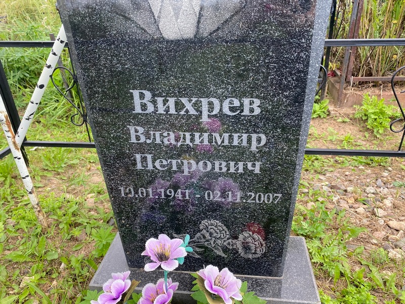Вихрев