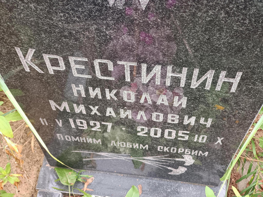 Крестинин Николай Михайлович