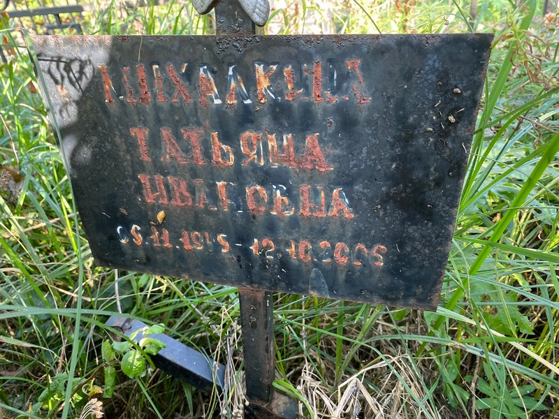 Михалкина