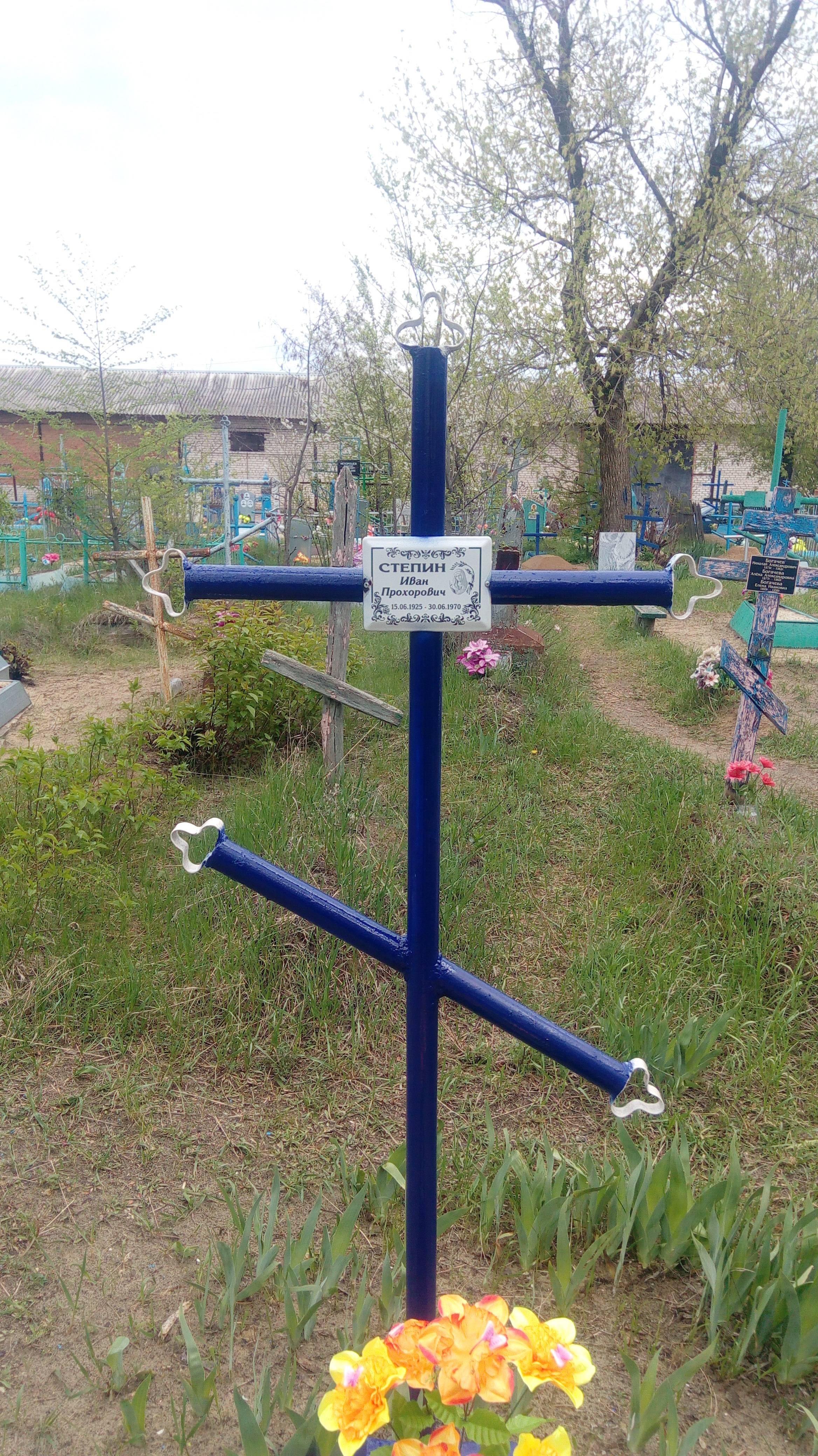 Степин Иван Прохорович