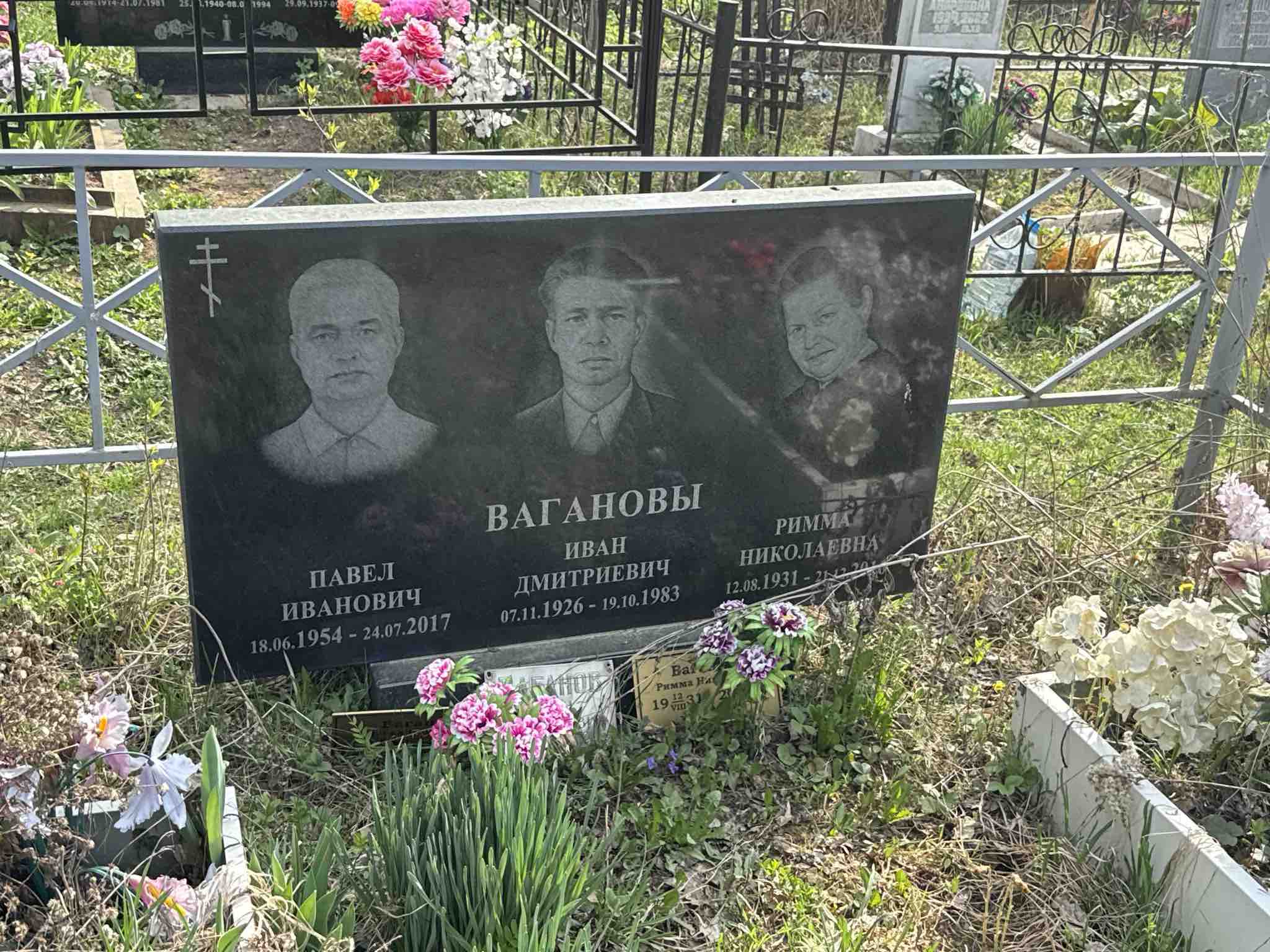 Ваганов Иван Дмитриевич