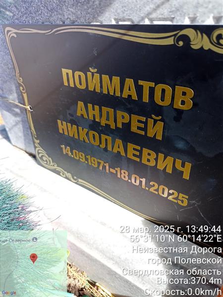 Пойматов Андрей Николаевич
