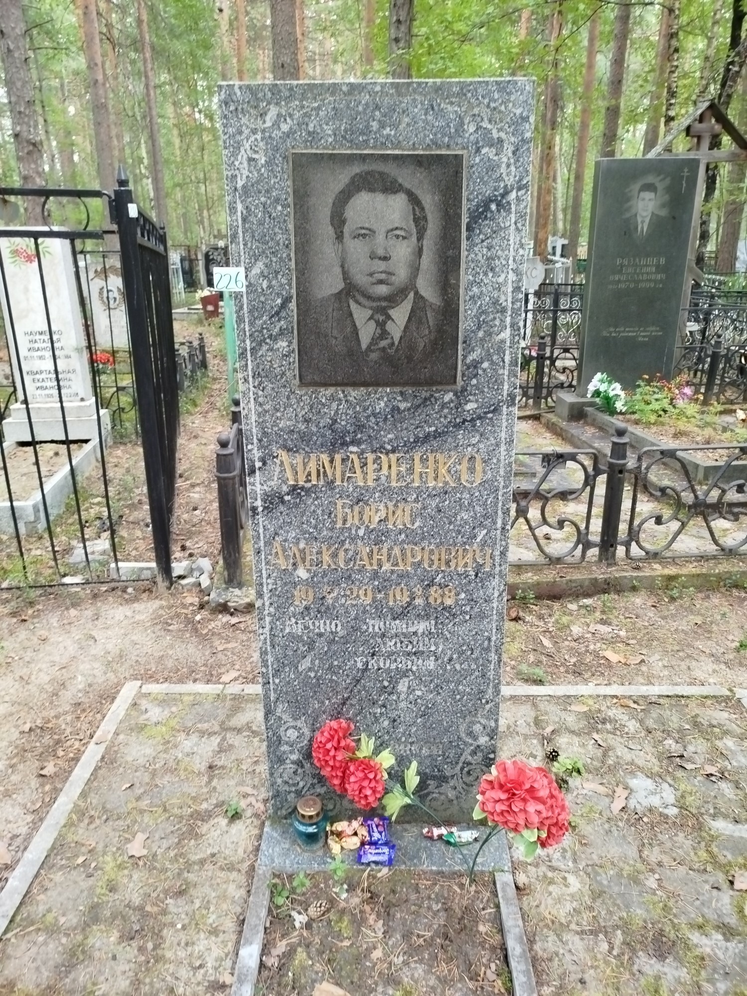 Лимаренко Борис Александрович
