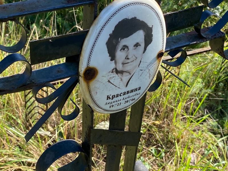 Красавина