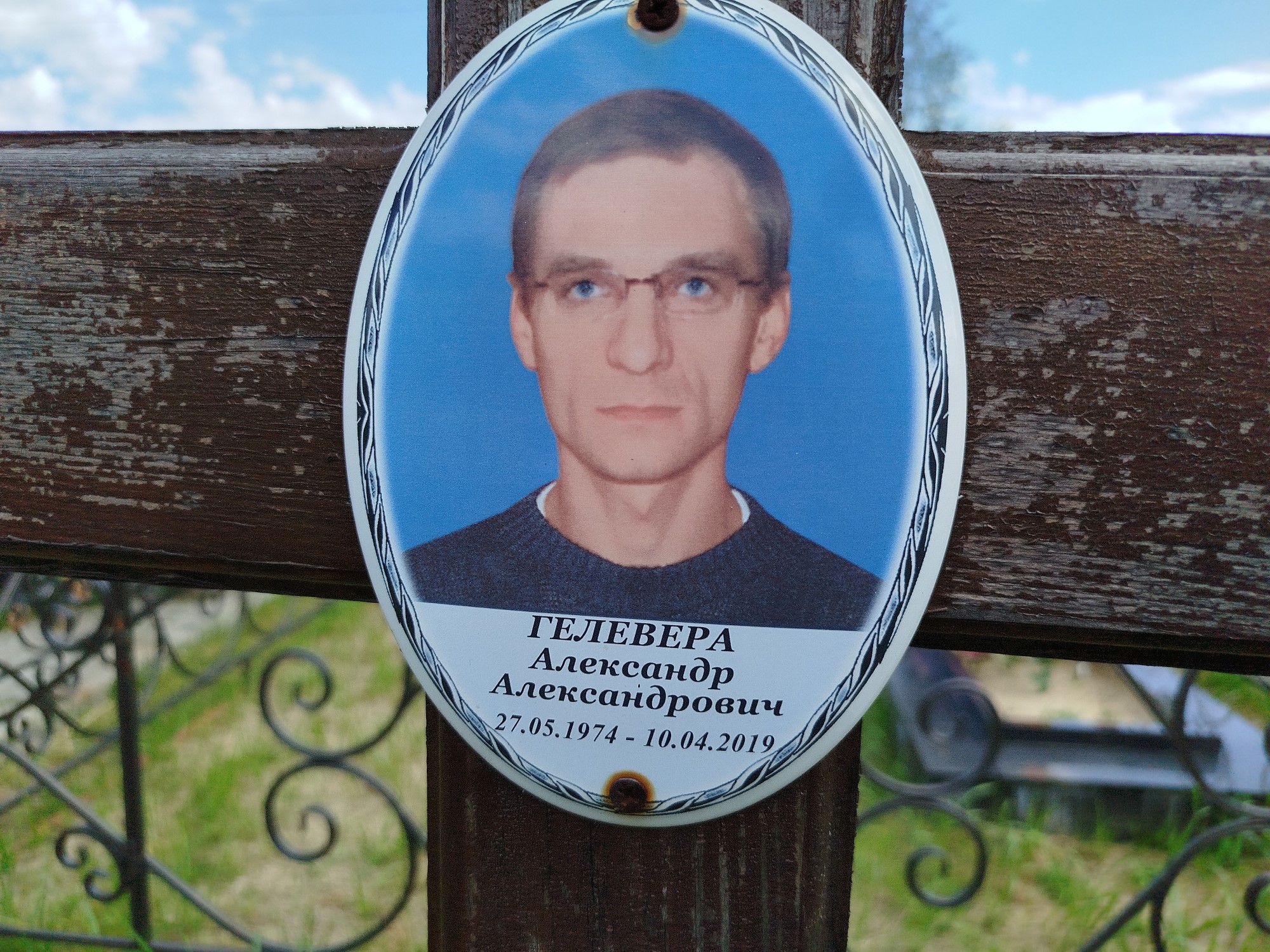 Гелевера Александр Александрович