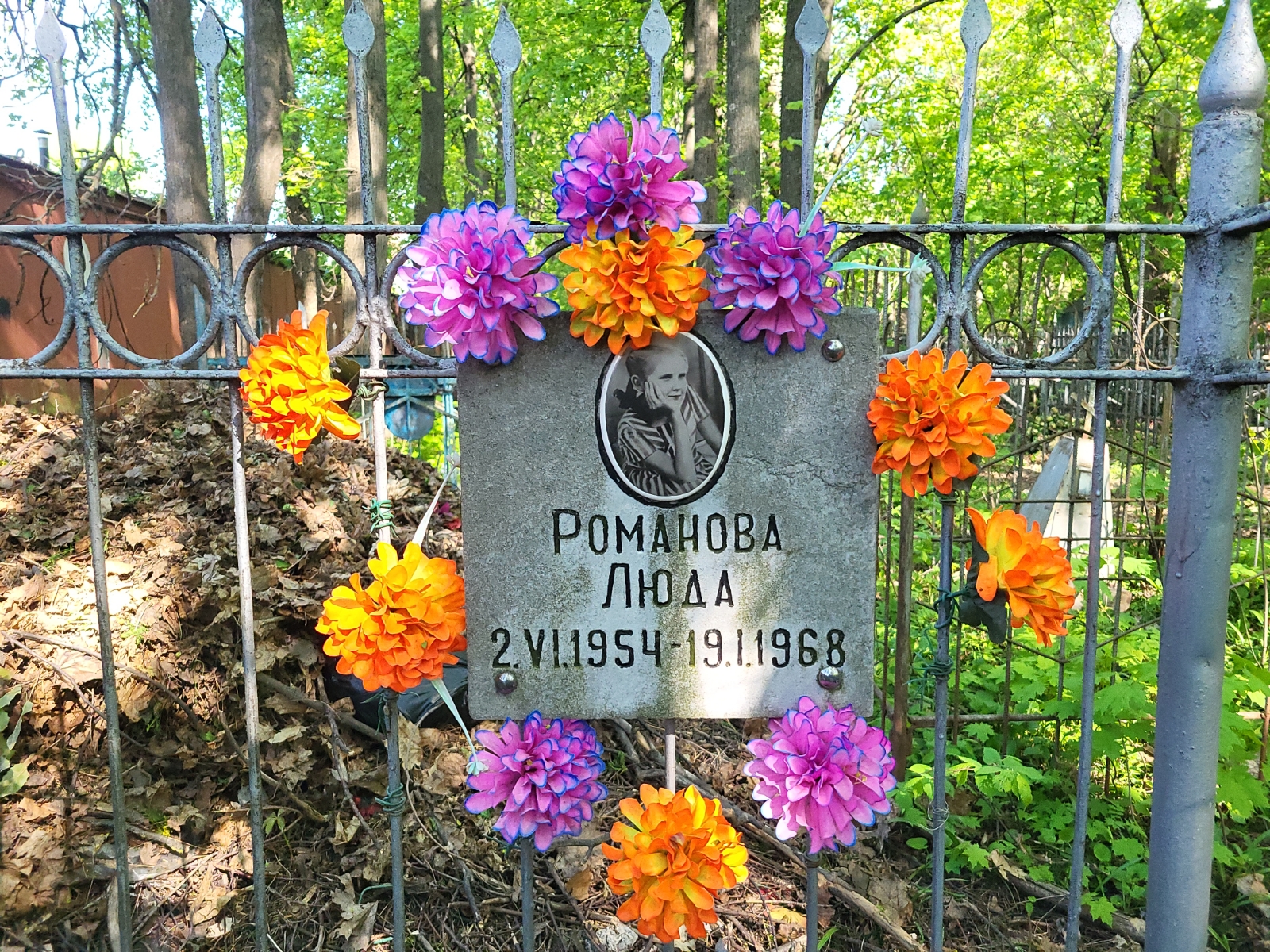Романова Люда
