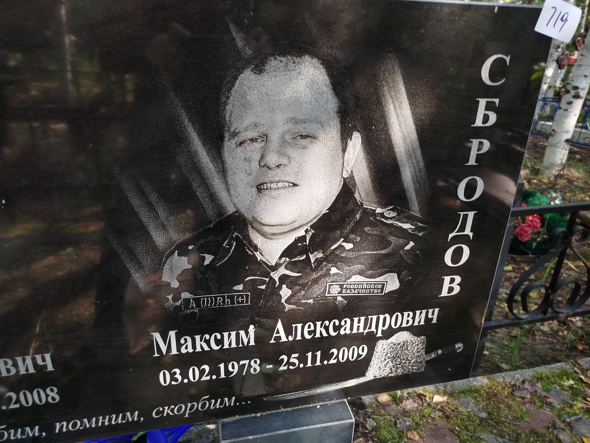 Сбродов Максим Александрович