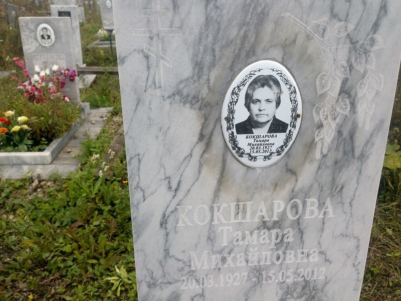 Кокшарова