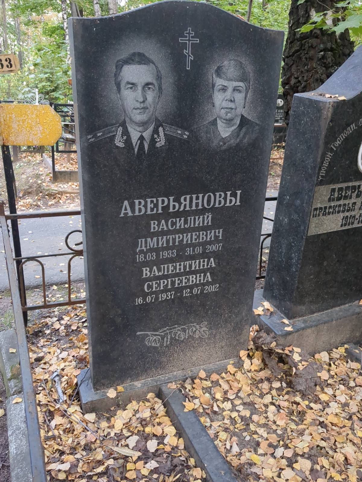 Аверьянова Валентина Сергеевна