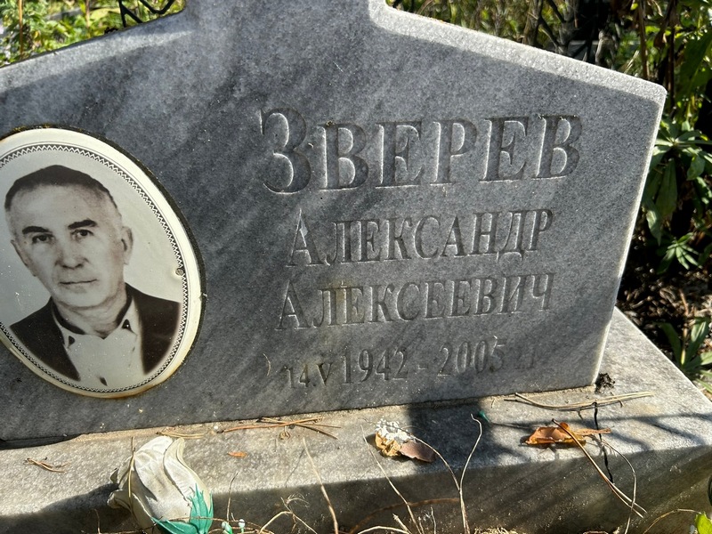 Зверев