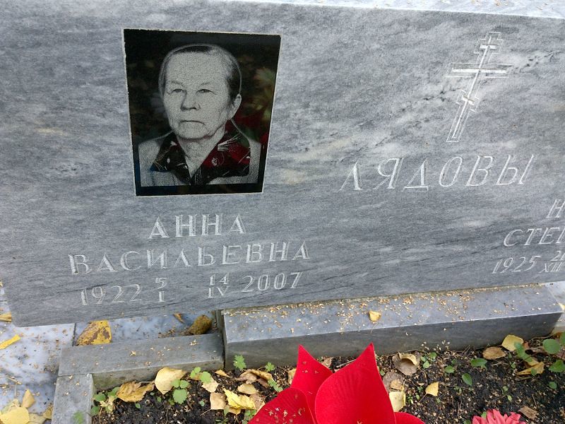 Лядова