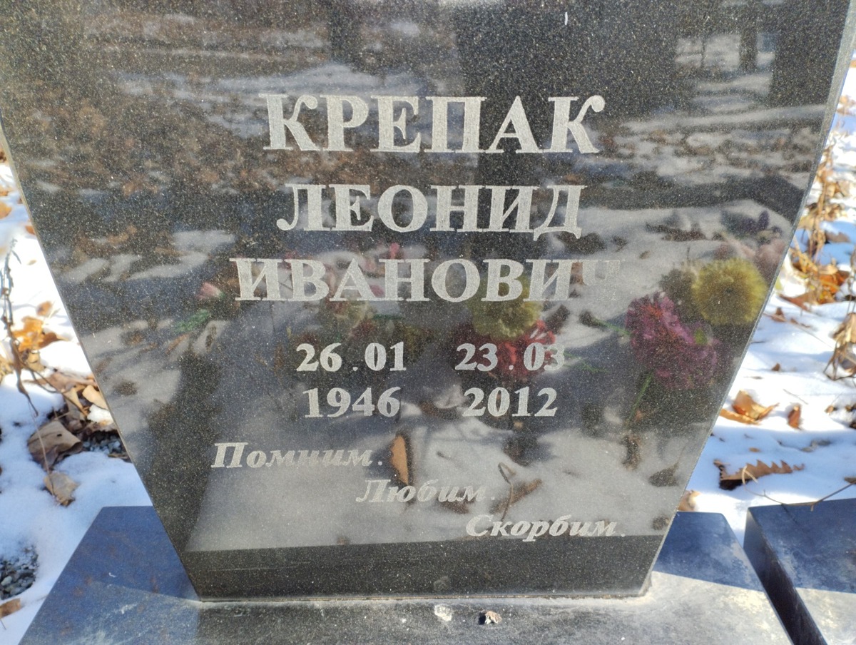 Крепак Ольга Леонидовна