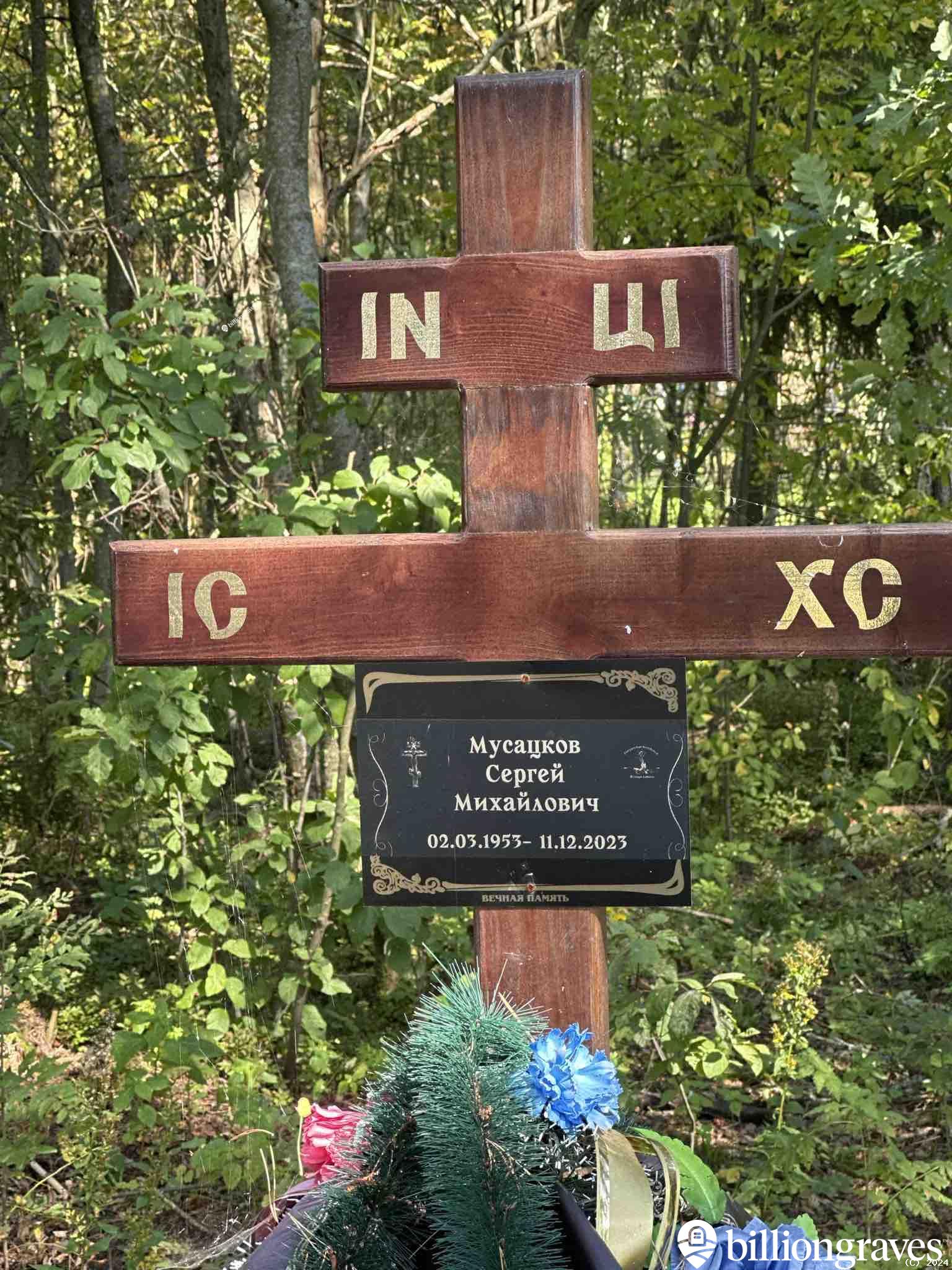 Мусацков Сергей Михайлович
