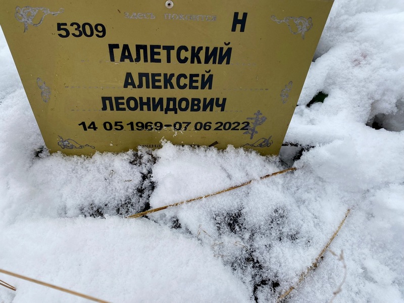 Галетский