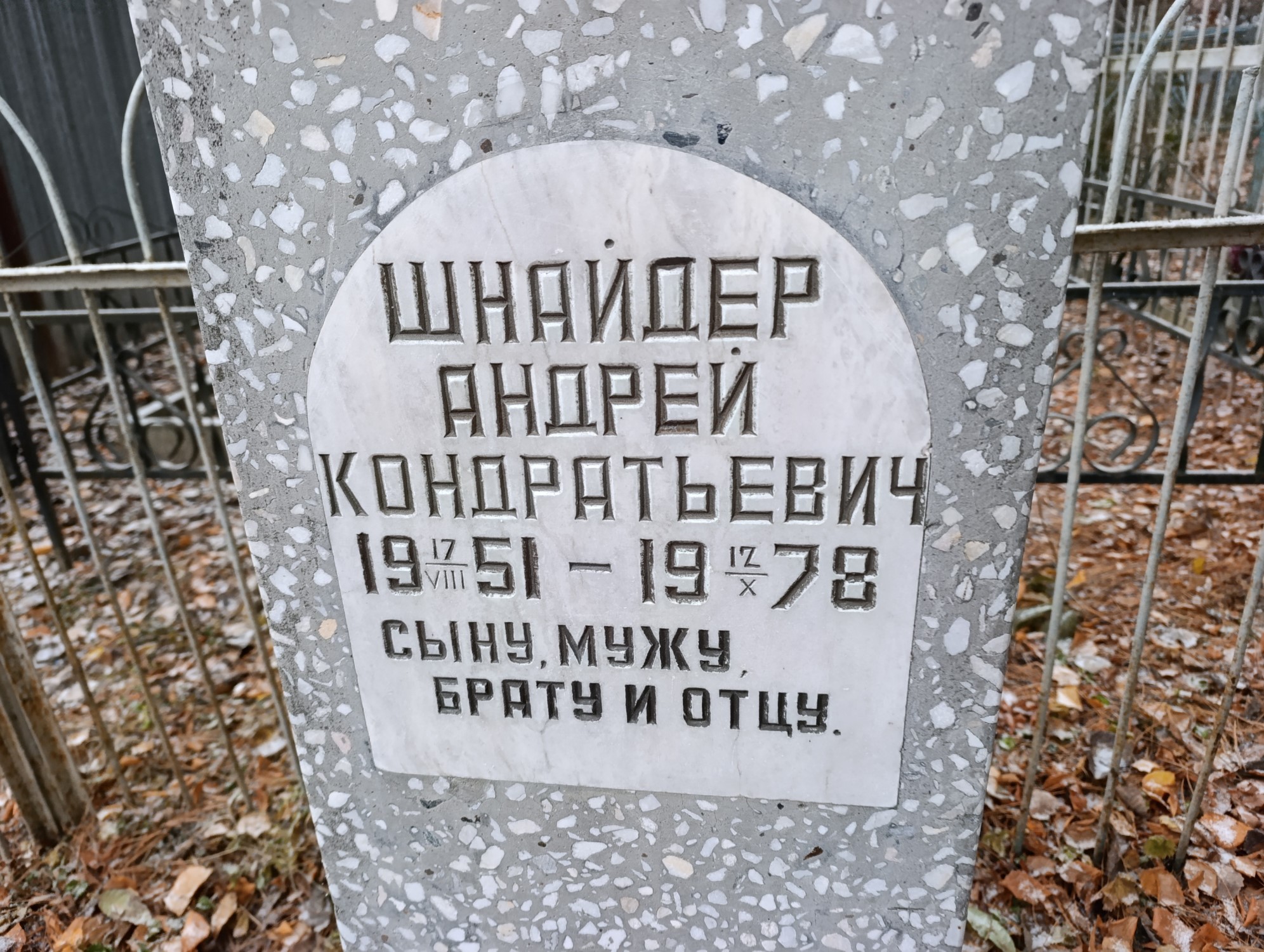 Шнайдер Андрей Кондратьевич