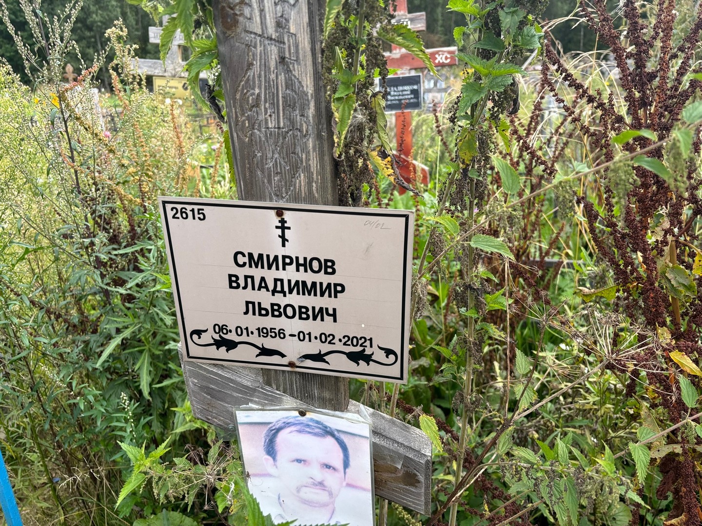 Смирнов