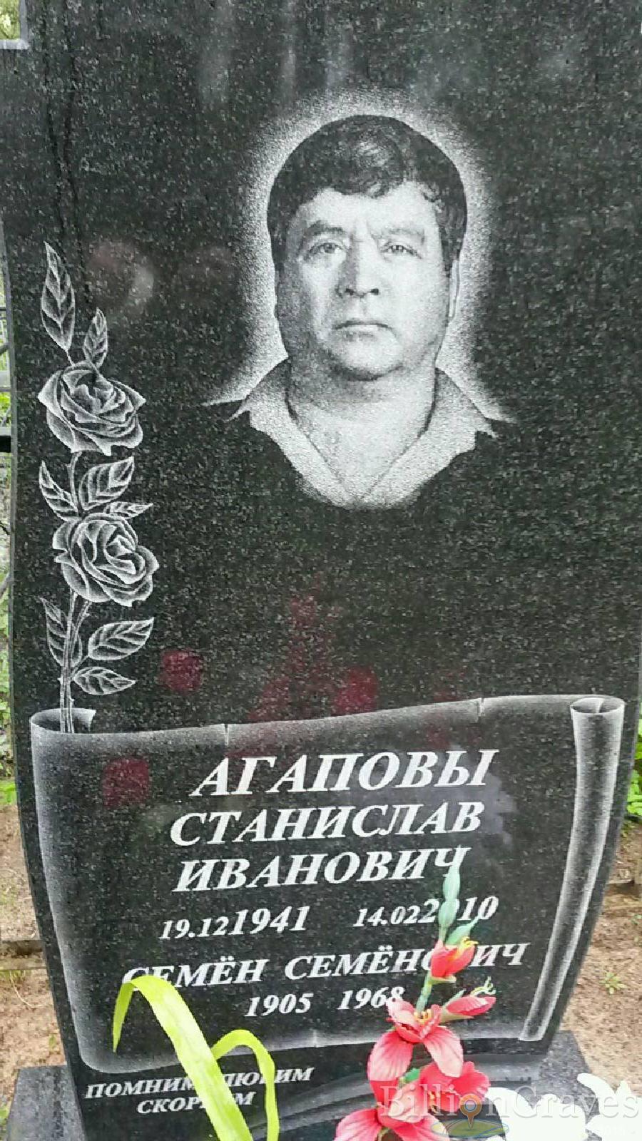 агапов станислав иванович