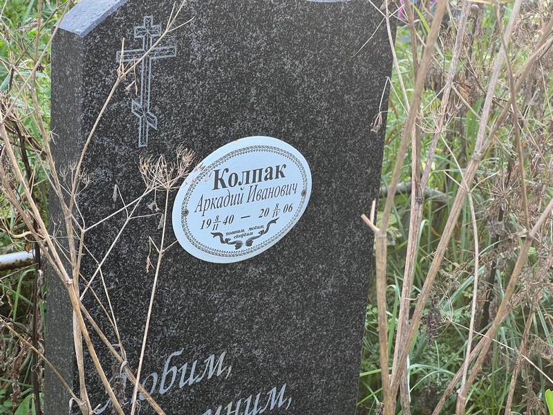 Колпак