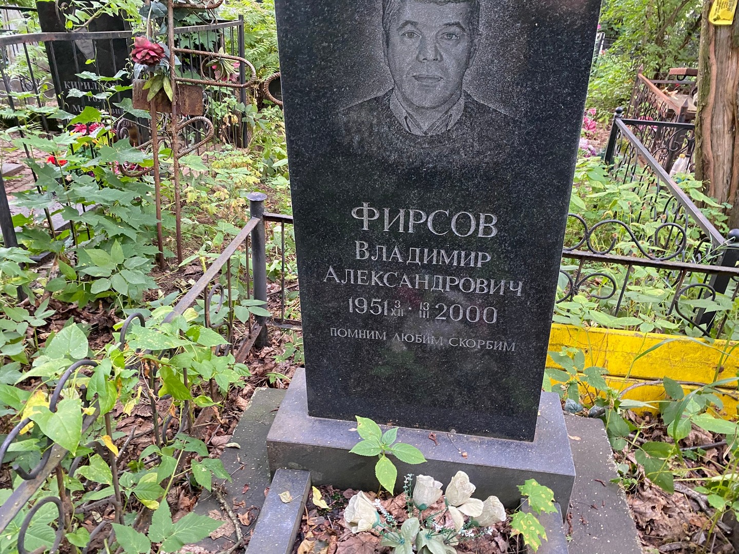 Фирсов