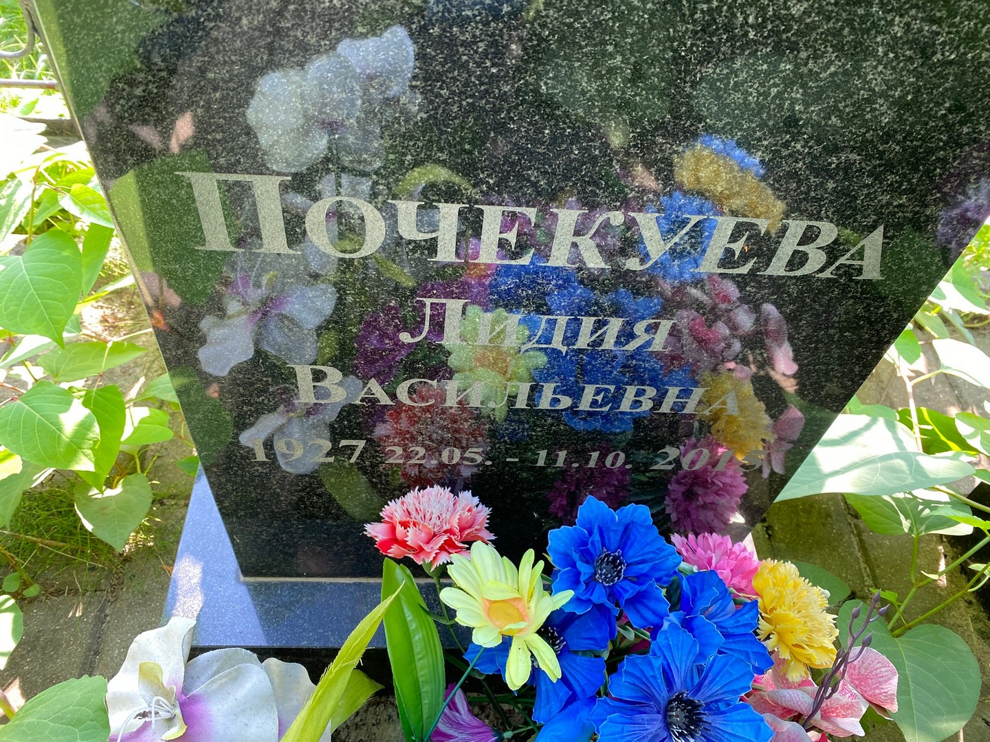 Почекуева