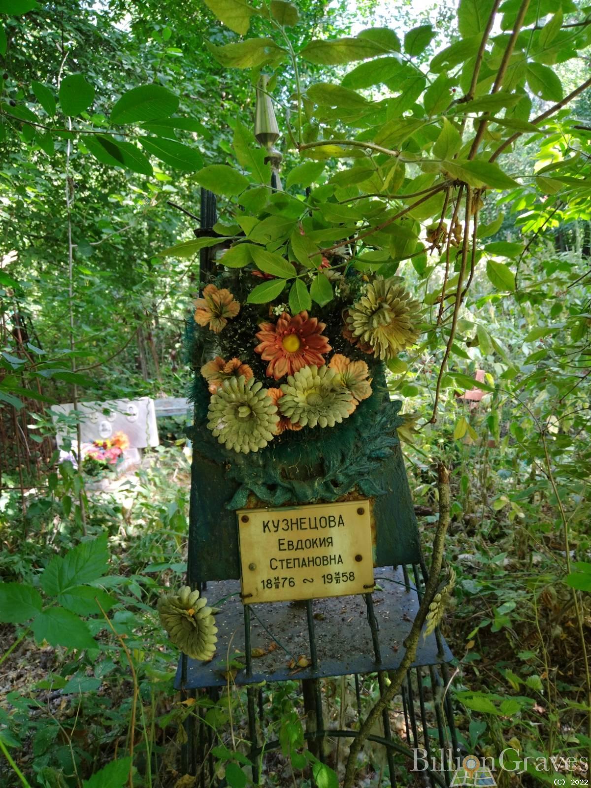 Кузнецова Евдокия Степановна