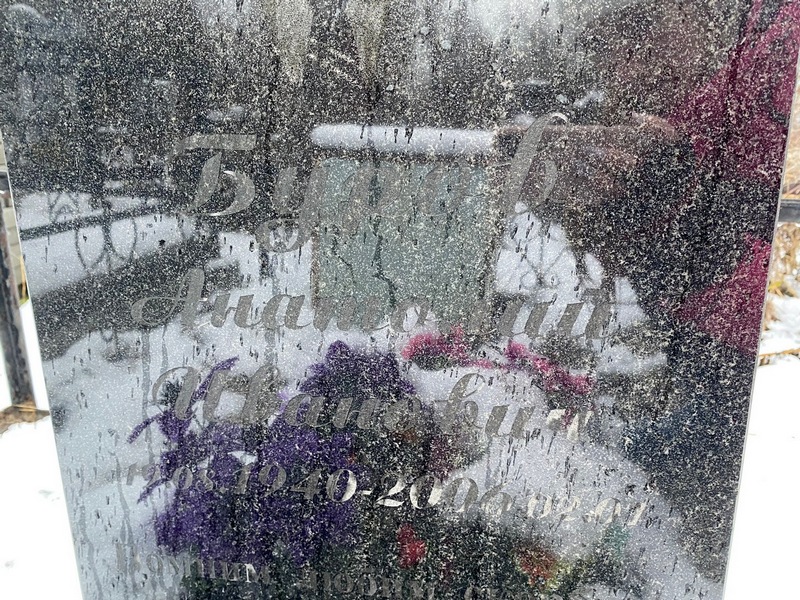 Буров