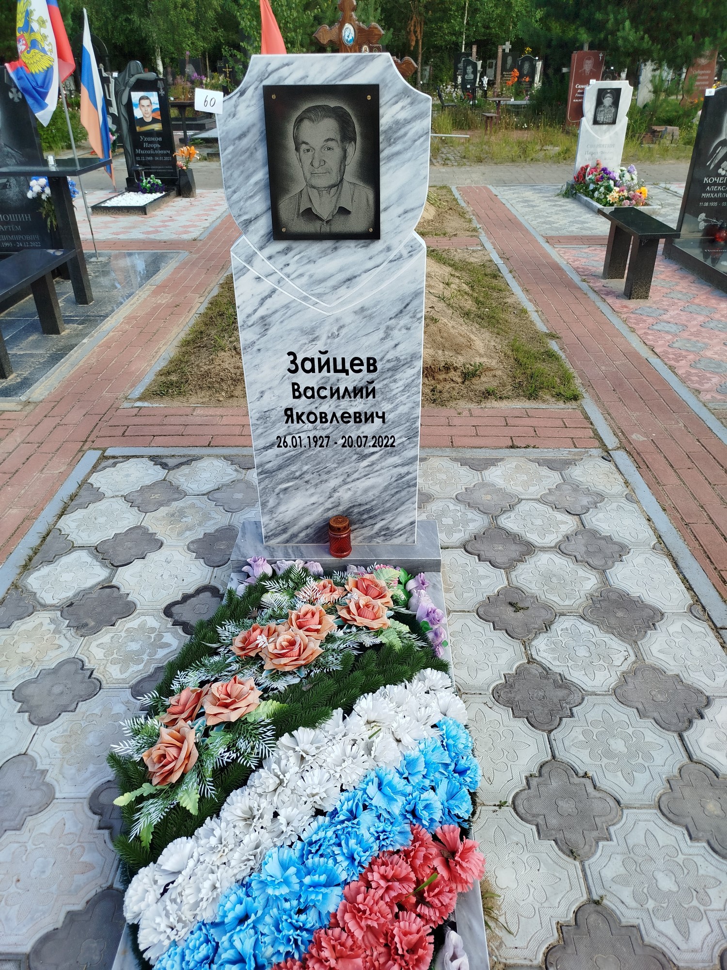 Зайцев Василий Яковлевич