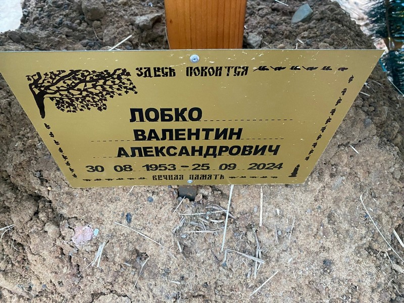 Лобко