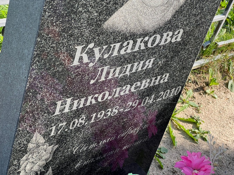 Кулакова