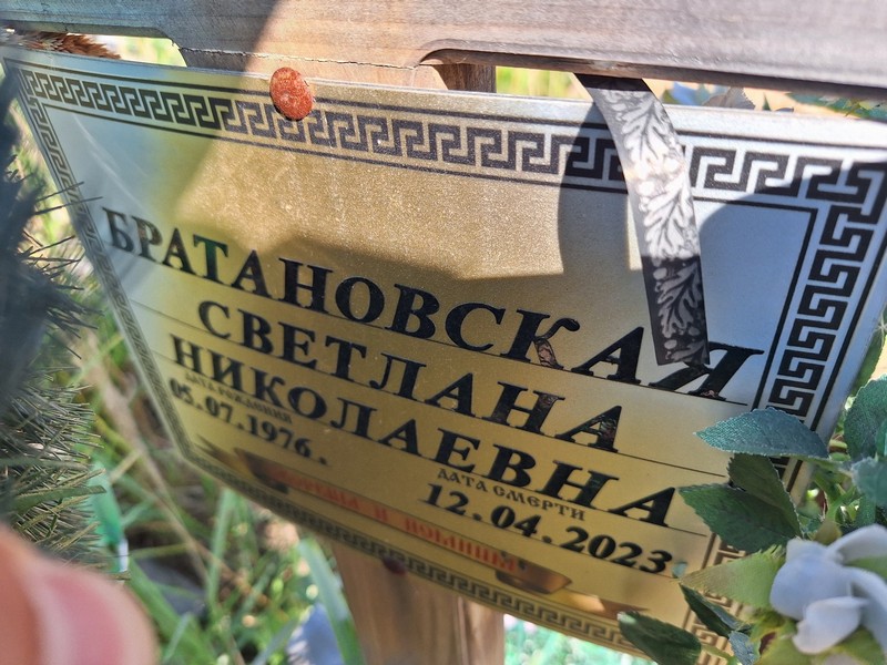 Братановская
