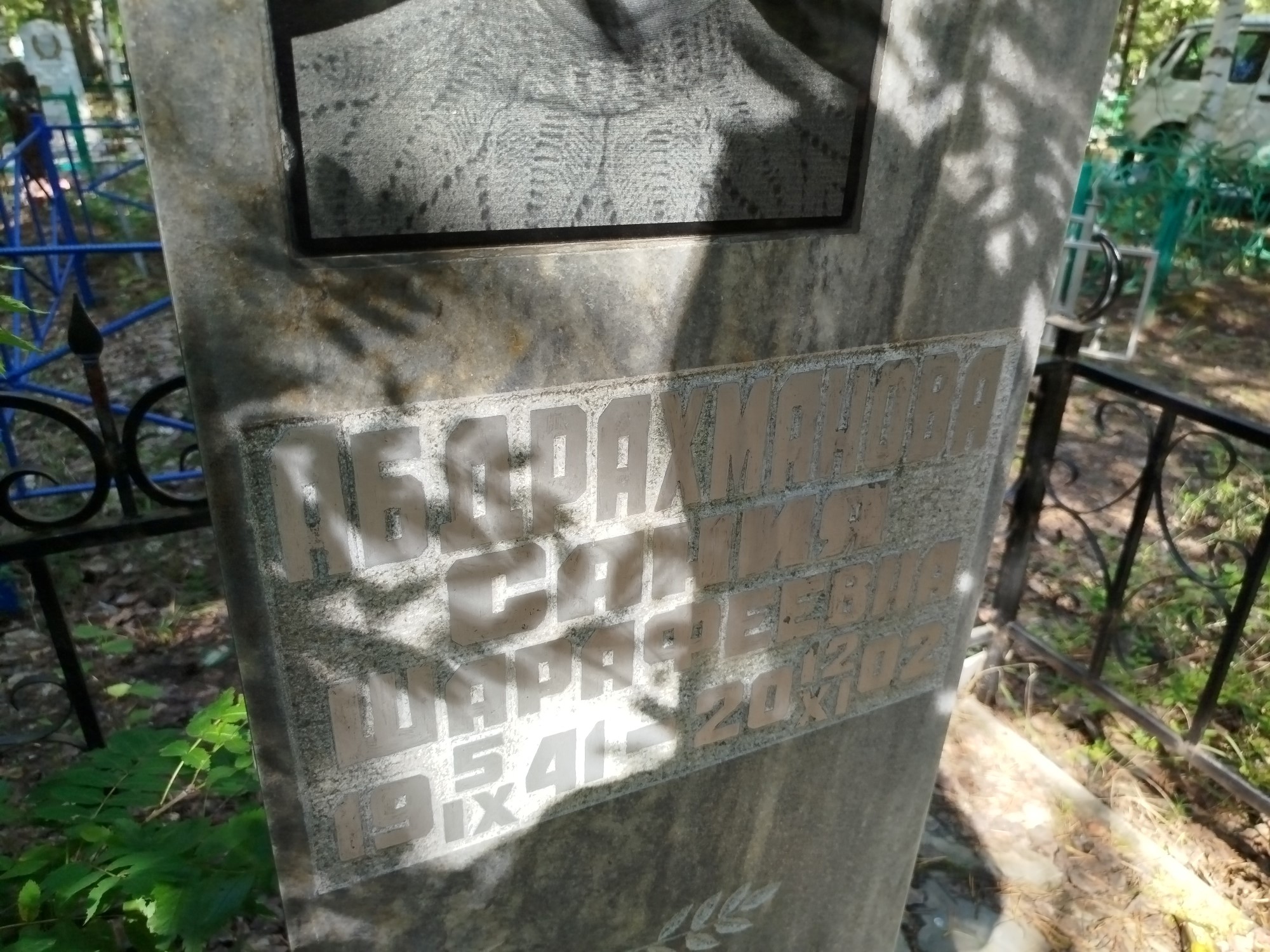 Абдрахманова Сания Шарафеевна