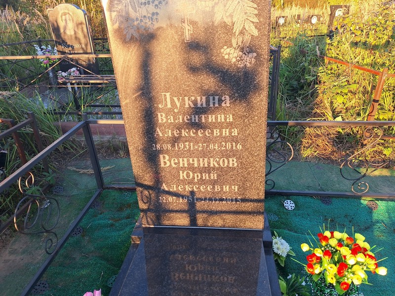 Лукина