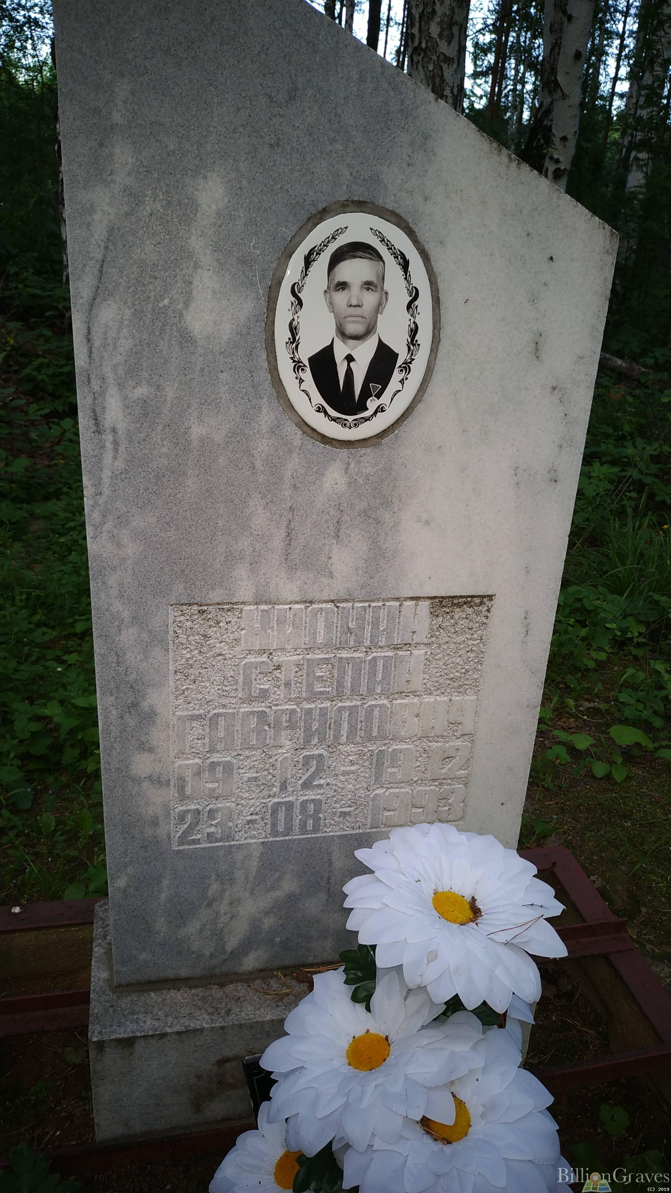 Хионин Степан Гаврилович
