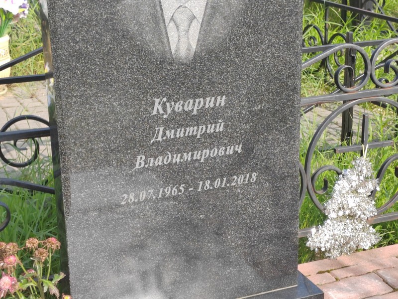 Куварин