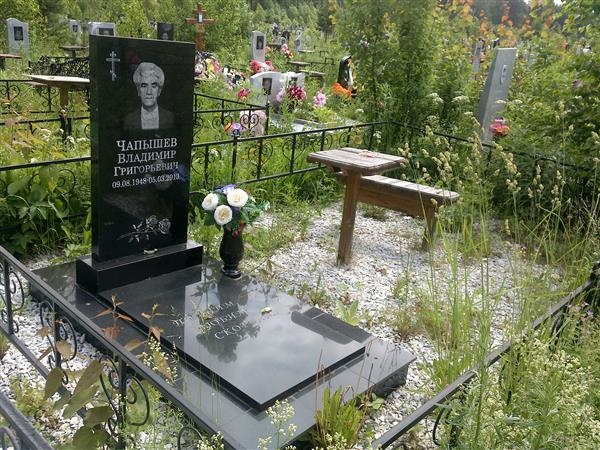Чапышев Владимир Григорьевич