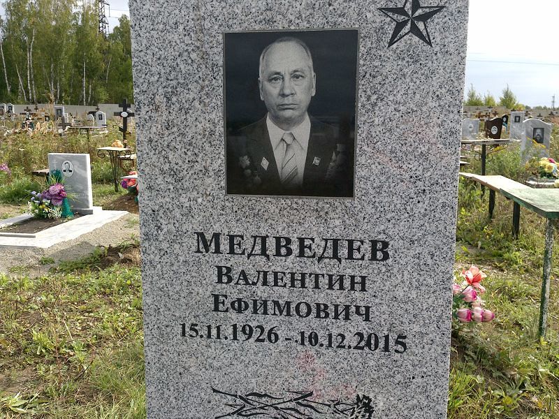 Медведев