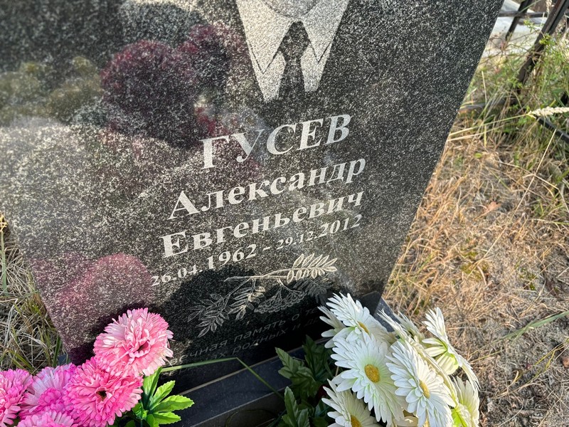 Гусев