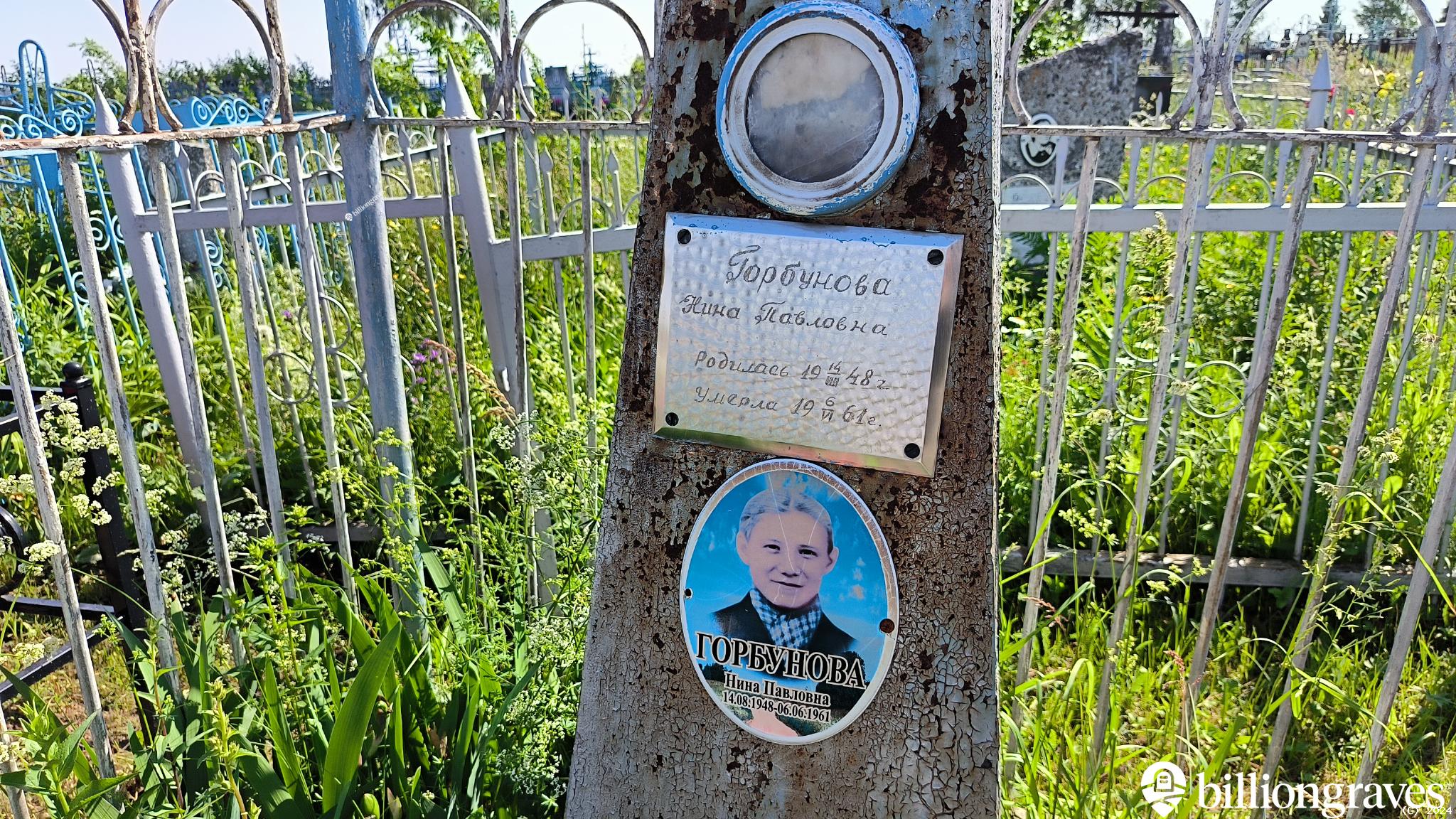 Горбунова Нина Павловна